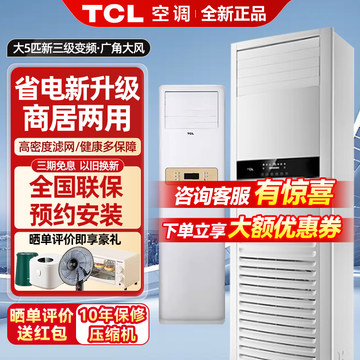 TCL空调方形柜机大2p3/5匹节能变频冷暖家用立式商居两用客厅380V