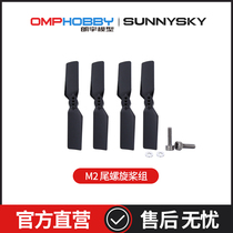 OMPHOBBY M2 Dual brushless motor direct drive 3D helicopter tail propeller-black OSHM2038