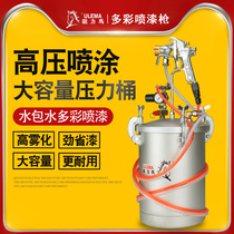 Water-in-water colorful paint spray gun paint marble latex paint pneumatic spray machine paint bag sand spray grab pressure bucket