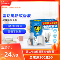 Radar electric mosquito liquid plug-in household mosquito control liquid 40 nights with heater without incense repellent