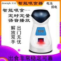 Jingwang intelligent pet automatic feeder cat cat food dog food dog food timing quantitative Teddy feeding machine supplies