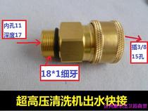 High Pressure Cleaner Washing Machine Accessories High Pressure Water Outlet Joint Pump Head Water Outlet 18 * 1 Quick Joint 3 8