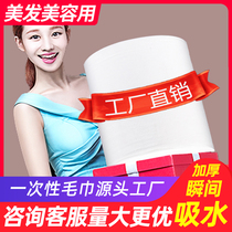 Disposable towel salon special hair salon shampoo pure cotton thick extra absorbent beauty haircut Hotel foot bath wipe
