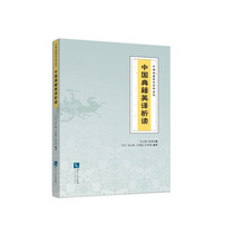 9787513044721 of English Translation and Interpretation of Chinese Classics