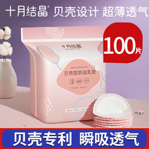 October crystallized milk cushion disposable ultra-thin lactation period summer paragraph breathable and increased anti-leakage breast milk cushion anti-cushion 100 sheet