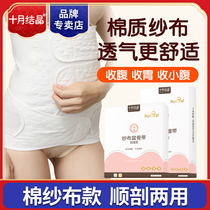 October after the birth of the abdominal belt of the pregnant women with the body gauze shackles the pregnant women with the Caesarean section of the birth belt