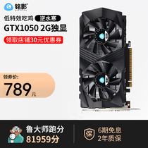 Mingying GTX1050 2G independent display chicken eating game graphics card Desktop computer graphics card 1050 2g independent graphics card