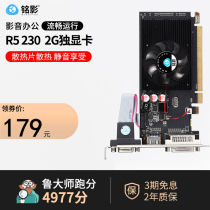 Mingying R5 230 graphics card independent 2GB combat version computer graphics card desktop independent display office game graphics card