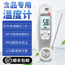 Deto testo104 104IR Folding Waterproof Thermometer Infrared Thermometer Food Probe Thermometer Food Probe Thermometer