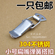 304 stainless steel spring buckle toolbox lock box buckle box buckle box buckle fixed wooden box duckbill hardware accessories