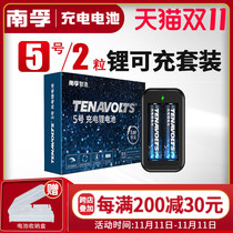 Nanfu lithium rechargeable battery No. 5 2 sections set 1 5V constant voltage fast charge No. 5 rechargeable lithium battery No. 7 large capacity fan breast pump gamepad microphone battery 7 General purpose