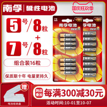 Nanfu alkaline battery No. 5 8 Section 7 No. 8 section LR6 No. 7 AA childrens toys LR6 dry battery wholesale LR03 air conditioning TV remote control mouse wall clock AAA battery