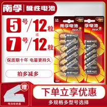 Nanfu alkaline battery No. 7 No. 7 No. 5 12 sections aaa alkaline lr03 small air conditioner TV remote control electric fan childrens toy battery wholesale remote control mouse battery