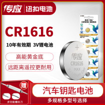 Chuan Ying cr1616 button battery lithium battery 3v Dongfeng Honda Accord eight-generation Civic Fit crv Mitsubishi Yishen Jinxuan car key remote control seven generations Guangben nine-generation wholesale