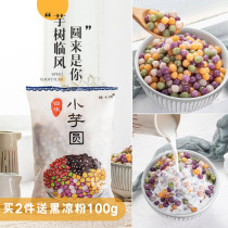 Taro balls for milk tea shop Special small taro balls handmade no 500g add three-color mixed taro balls