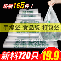 White food plastic bag large small and small number packing convenient bagging portable disposable transparent packing bag