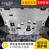 Suitable for Volvo V90 aluminum alloy lower shield S90 engine shield XC60 special chassis protective plate cover