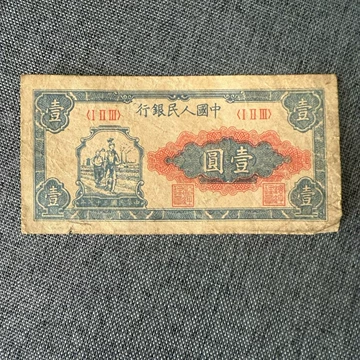 中国　人民元人民幣　第一版 中国第一套人民币-中国第一套人民币促销价格、中国第一套人民币