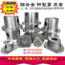 Aluminum alloy bracket connecting sleeve pump flange hydraulic cast iron bell jar NL ML XL coupling 0 55-45kW