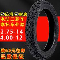Electric Car Tire Inner Tire 2 75-14 Electric Bottle Car Motorcycle 4 00-12 Outer Tire Thickened Non-slip Anti-Explosion Tire