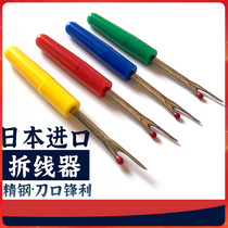 Japan thread remover Imported manual cross stitch thread remover Clothing accessories Thread remover knife secant opening grommet tool
