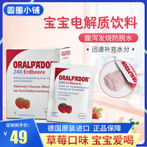 German Oralpaedon electrolyte water Baby diarrhea and diarrhea Quick hydration salt solution Strawberry flavor granules