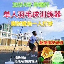 Single badminton rebound trainer with line single rebound auxiliary equipment training shot training artifact sparring training
