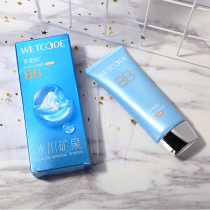 Water password whitening BB cream nude makeup isolation women are not easy to take off Makeup Hydrating flagship store official website Danzi men and women