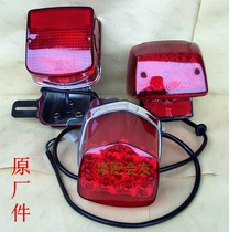 GN125 American Prince HJ125-8 Sanya Xuan Prince Qianjiang Motorcycle Rear taillight Rear brake light