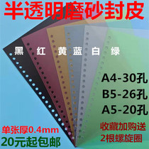 30-hole coffee Road binding cover A4 color transparent matte film 26-hole loose-leaf ring cover Book book shell B5