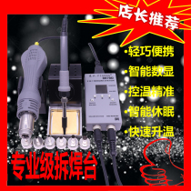 Leather worker 8878D hot air gun welding table two-in-one digital display adjustable constant temperature electronic mobile phone repair tool electric soldering iron