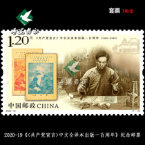 The 100-year anniversary of the publication 100 the Chinese full translation of the Communist Manifesto of the Guangdong-Hong Kong Post 2020-19