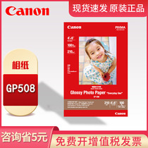 Canon GP-508 Photo Paper 6 inch photo paper six inch a6 a4 printing photo paper color inkjet printing photo paper high glossy