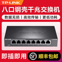 (SF)TP-LINK 8-port Full Gigabit Switch 1000M Home enterprise monitoring Router shunt distributor Network hub Small splitter TL-SG1008D