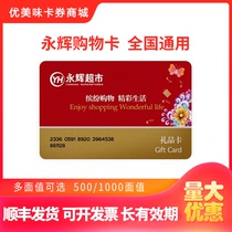 Yonghui supermarket shopping card 500 gift consumption card physical card coupons electronic vouchers national Universal