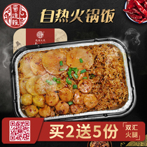 Shu Daodifficult self-heating hot pot rice lazy fast food barbecue convenient rice mix is food self-heating fast food Chongqing