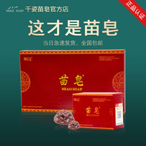 Miao soap official acne in addition to mites multi-effect oil control cleansing to remove acne acne blackheads shrink pores for men and women