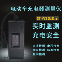 Electric vehicle charger measuring instrument current and voltage display battery car charging detector 12v-80v Universal