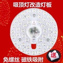 Led suction ceiling lamp wick magnetic suction style light disc to transform round square home ultra-bright replacement light source module patch