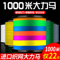 Dali horse fishing line main line pe line 500 meters fishing line 1000 meters long cast Luya line Super pull force woven net line