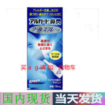 Japan Matsumoto Qing nasal spray Okuda Rotun nasal water point nasal solution allergic nasal spray