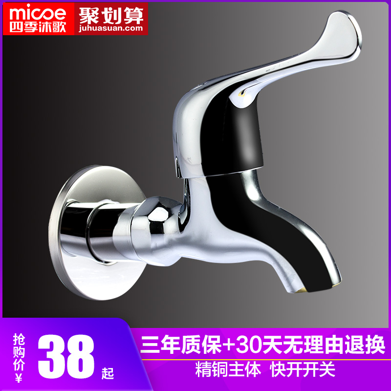 Micoe/Four Seasons Muge Copper Washing Machine Faucet Quick Opening Accessories Faucet Mop Pool Faucet
