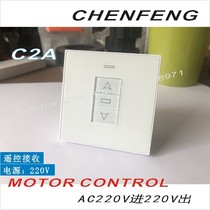 C2 electric curtain roller curtain projection screen push window motor 86 panel control switch anti-theft window ceiling 220V24V