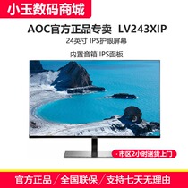 AOC 24 inch IPS screen borderless LV243XIP desktop home LCD monitor speaker sound DP