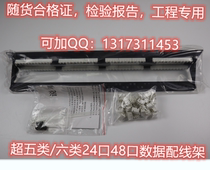 The Guangdong-Dou Super Five Class 24-type Line-rack Guangdong-Dou Super Five Class 24-port 48-port Network one-piece alignment shelf has a report