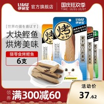 Cat Snacks Grilled bonito cat strips Inabao pet cat canned fish strips dried dried dried fish grits