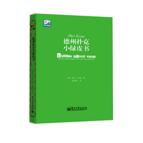 Texas Holdem Little Green Book (US) Phil Gordon) Translator: Zhao Chunyang (Xinhua Bookstore genuine books)