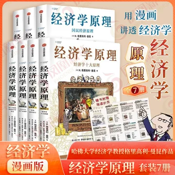 曼昆微观经济学漫画-曼昆微观经济学漫画促销价格、曼昆微观经济学漫画
