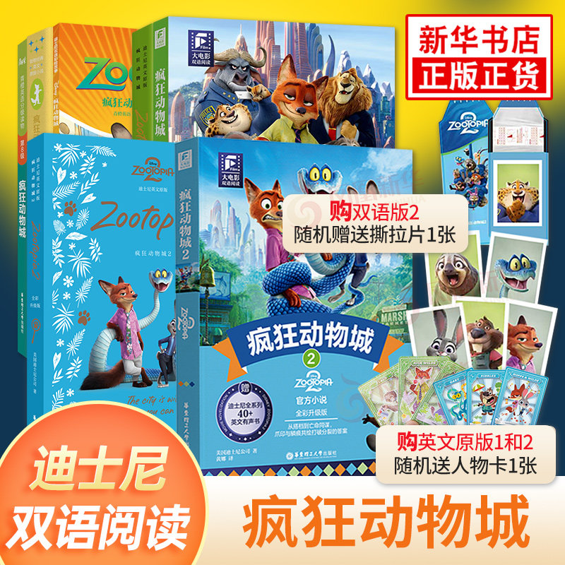 疯狂动物城英文版-疯狂动物城英文版促销价格、疯狂动物城英文版品牌- 淘宝