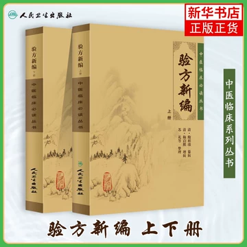 驗方集 藥味拔書 兩冊 写本 中國 中醫 和本 漢籍 中医古籍验方书-中医古籍验方书促销价格、中医古籍验方书品牌- 淘宝